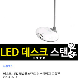 듀플렉스led조명 DP-510LS 판매합니다!!