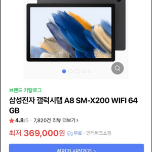 갤럭시탭a8 SM-X200 (Wi-fi,그레이, 64G