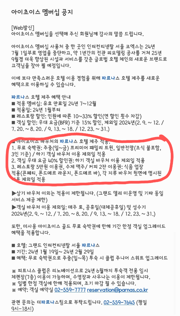 인터컨티넨탈 아이초이스골드 레스토랑 2인 50%할인 등