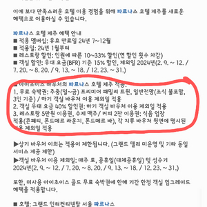 인터컨티넨탈 아이초이스골드 레스토랑 2인 50%할인 등