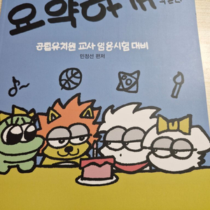 민쌤 요약하개 각론 - 25년 대비용