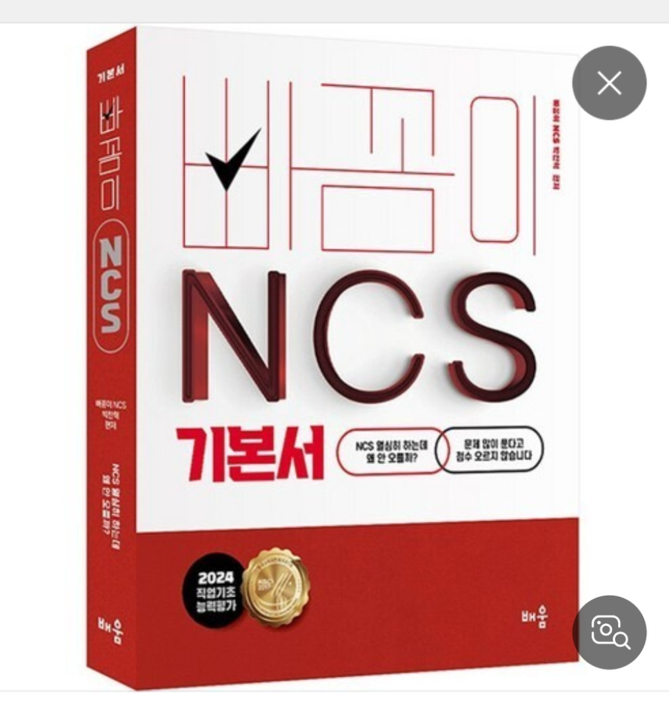 빠꼼이ncs2024 새상품