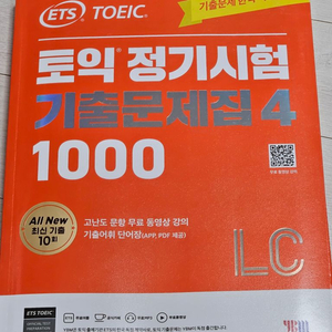 ETS 토익 정기기험 기출문제집 4 LC + RC