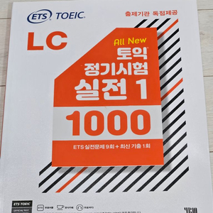 ETS 토익 정기시험 실전 1 1000