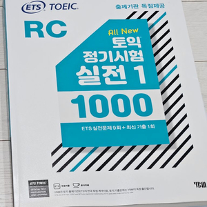 ETS 토익 정기시험 실전 1 RC