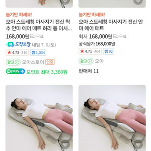 오아 스트레칭 마사지기 전신 목 어깨 허리 안마기 에어