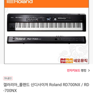 롤랜드 RD-700NX 급처