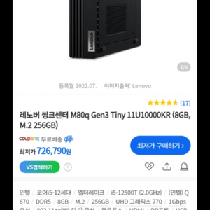 레노버 미니PC ThinkCentre M80q Gen3