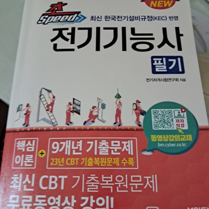 전기기능사 필기 소방산업기사 필기실기