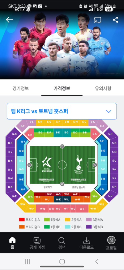 쿠팡플레이 토트넘vsk리그 2024 판매 연석 2장