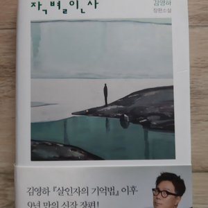 김영하의 <작별인사>