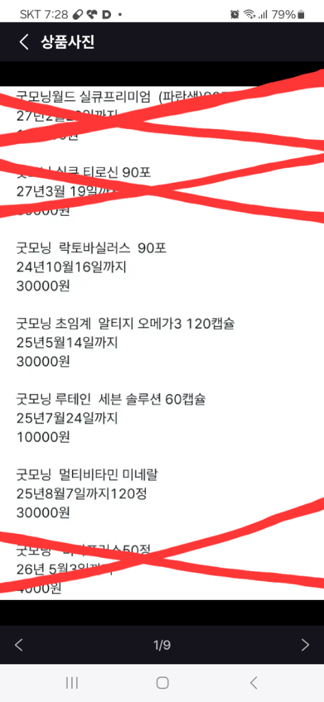 굿모닝월드 실큐아미노산 모두 새상품