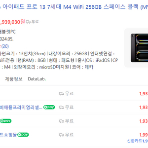 Apple 아이패드 프로 13 7세대 M4 WiFi 2