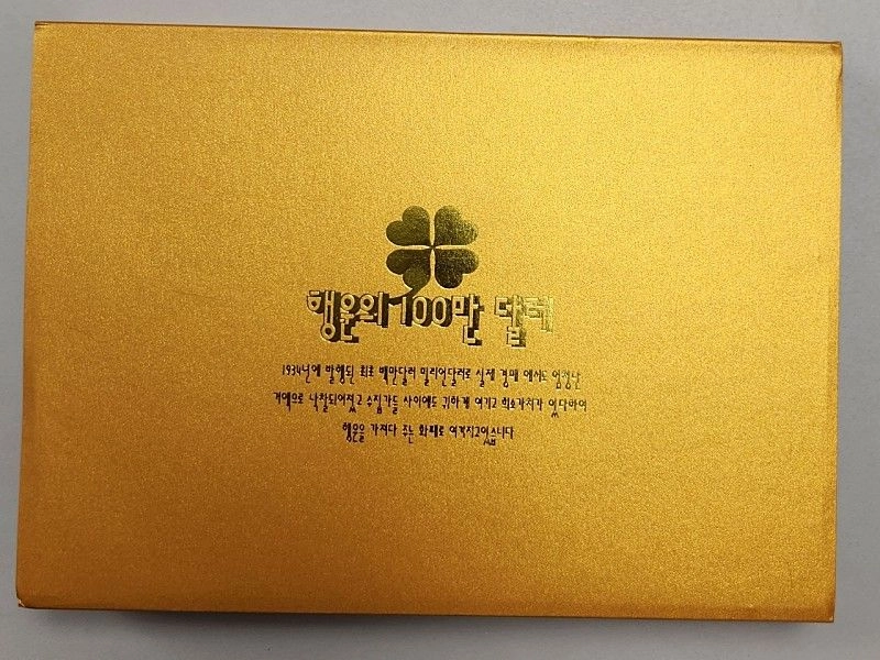 행운의 백만달러 (GOLD GP99.9 %) 이미지