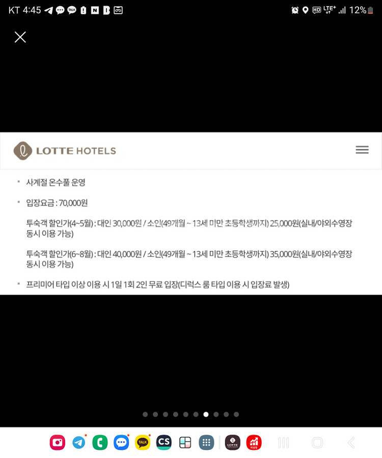 롯데호텔부산 프리미어 트윈 | 7/7일 야외 스파 포함--2