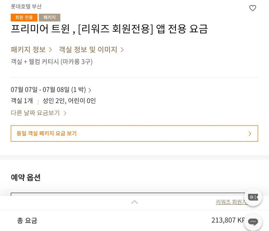 롯데호텔부산 프리미어 트윈 | 7/7일 야외 스파 포함--4