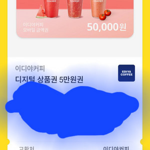 이디아 쿠폰 5만원권 팝니다