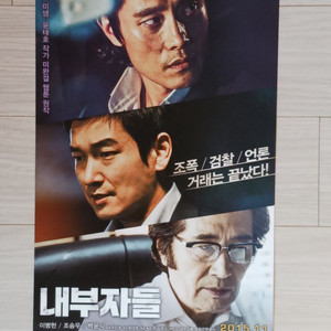 이병헌 조승우 백윤식 내부자들(2015년)