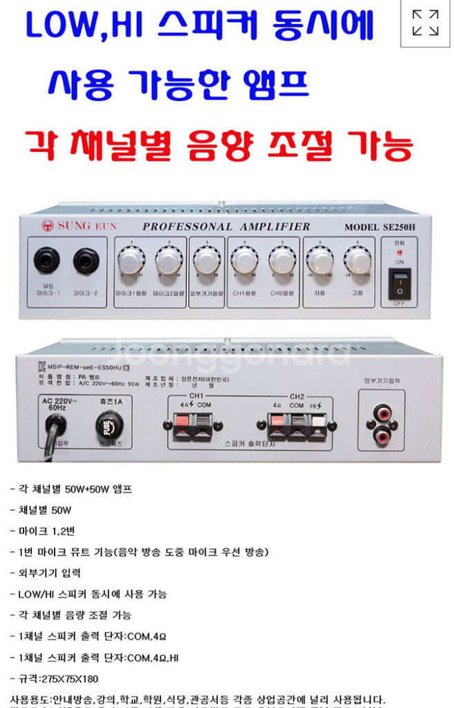 매장앰프 미니앰프(성은전자 SE250H)--2