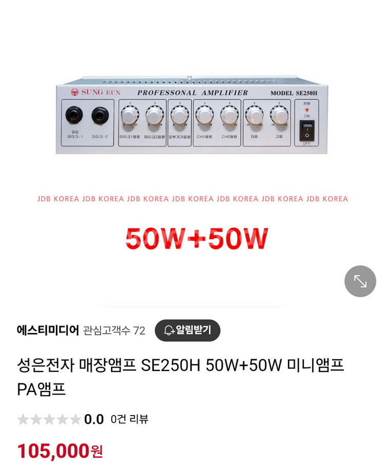 매장앰프 미니앰프(성은전자 SE250H)--1