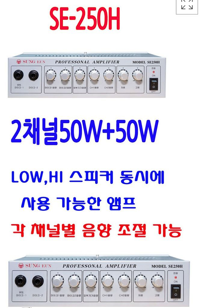 매장앰프 미니앰프(성은전자 SE250H)--3