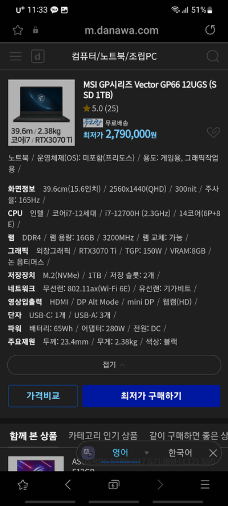 게이밍 노트북 gp66 12ug 램32gb 3070ti