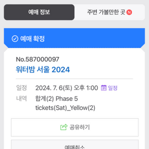 2024 워터밤 서울 7월 6일 토요일 1매 판매합니다