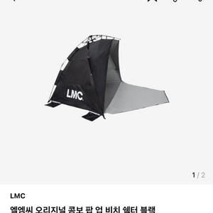 lmc텐트 한정판