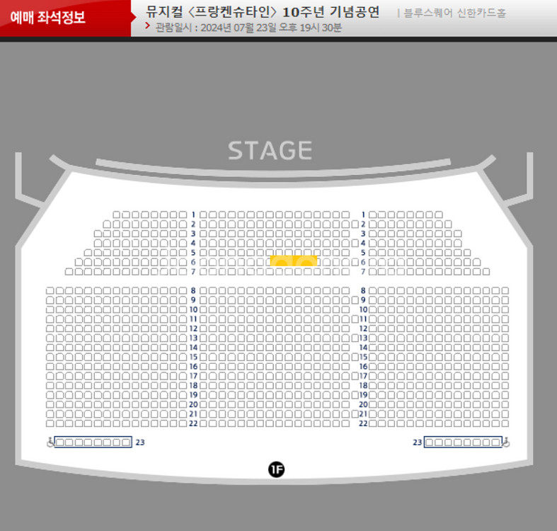 뮤지컬 프랑켄슈타인7월 23일 VIP 중블 6열 2연석--0
