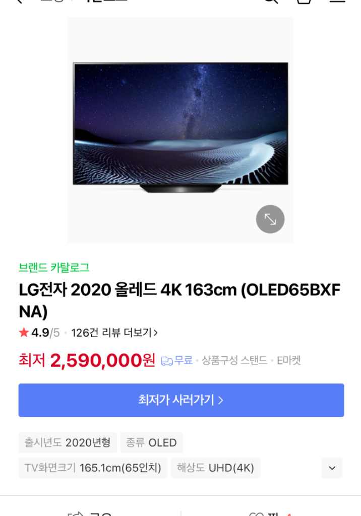 LG oled 올레드 4k 65인치 TV