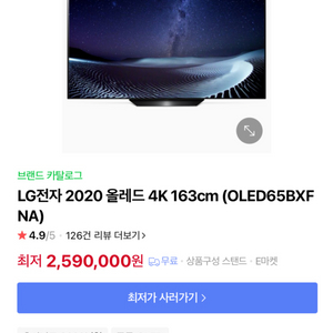 LG oled 올레드 4k 65인치 TV