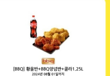 bbq 황금올리브 반반 콜라1.25L 기프티콘