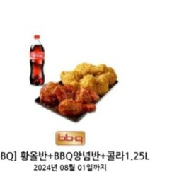 bbq 황금올리브 반반 콜라1.25L 기프티콘