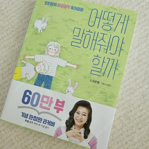 오은영 책 육아서 어떻게말해줘야할까