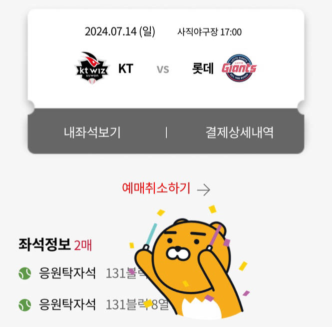 7월 14일 롯데 vs kt 응원탁자석 2연석 팝니다.