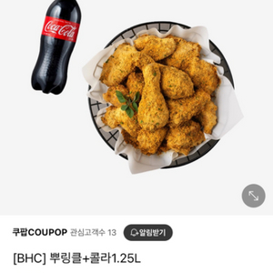 bhc 뿌링클 + 콜라 기프티콘 팝니다