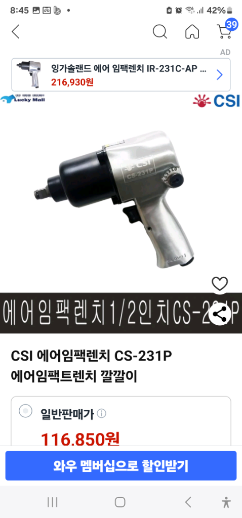 CSI 에어임팩렌치 CS-231P,/국산 자동에어
