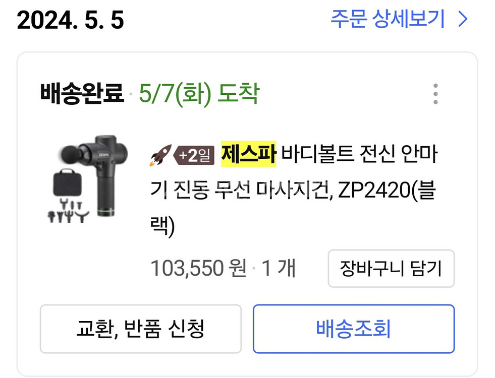 제스파 안마기 마사지건 zp2420 판매합니다--2