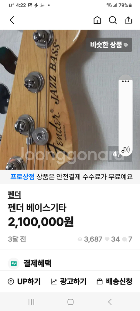 미펜더 베이스기타--4