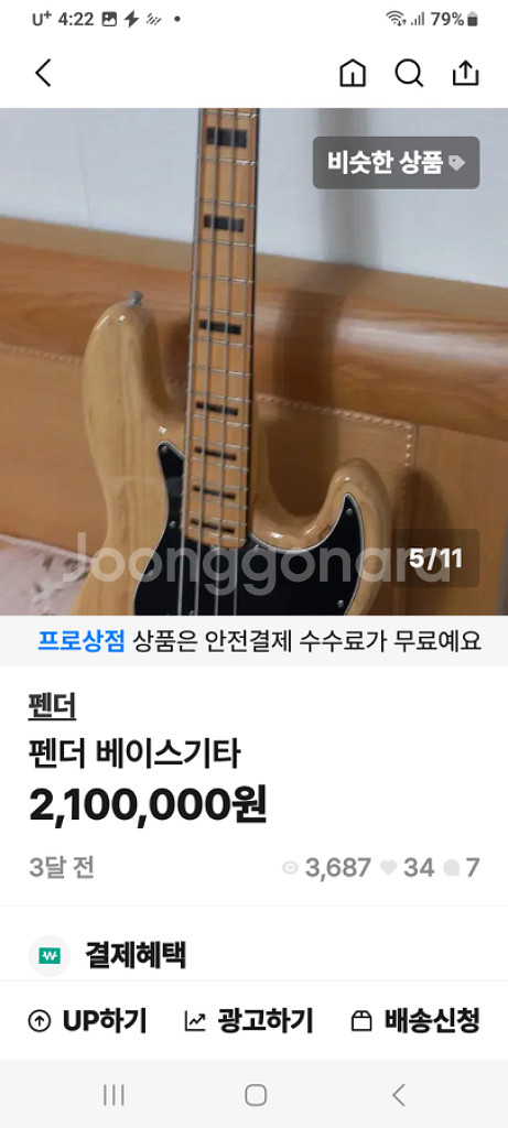 미펜더 베이스기타--5