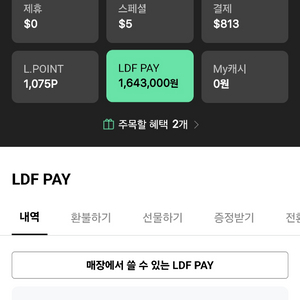 롯데면세점 LDF포인트 164만원 155에 팝니다