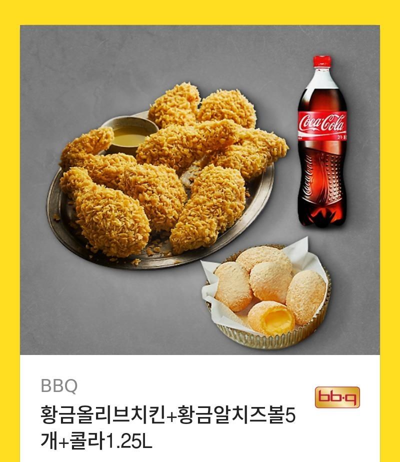 황올+치즈볼+콜라 기프티콘