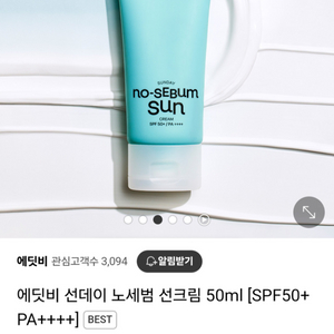 (반택포)에딧비 선데이 노세범 선크림 50ml