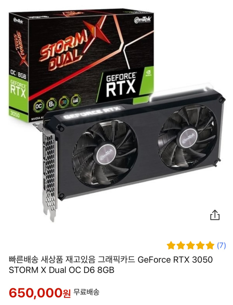 이엠텍 GEFORCE RTX 3050 그래픽카드팝니다