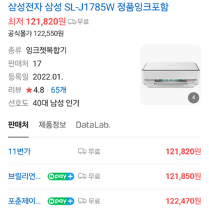 삼성 잉크젯 복합기 SL-J1785W 팝니다