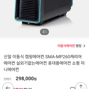 신일 캠핑에어컨SMA-MP260 팝니다