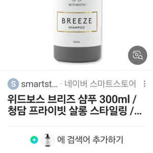 브리즈삼푸 삽니다