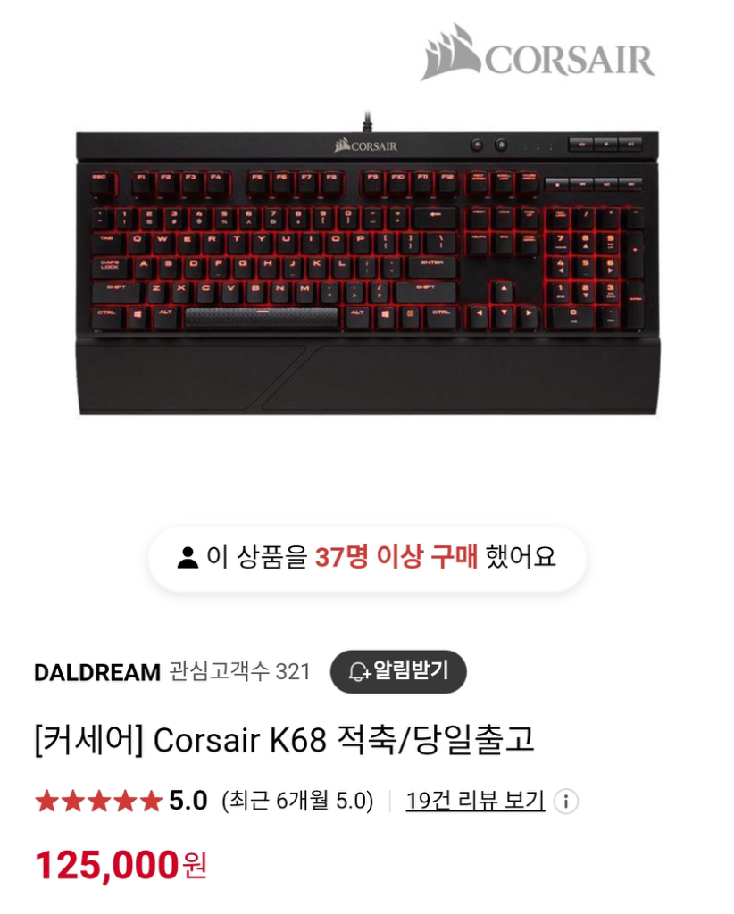 게이밍 키보드[커세어] Corsair K68 적축