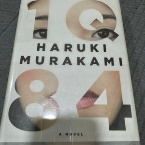 무라카미 하루키 1Q84 영문판 초판,하루키 친필사인