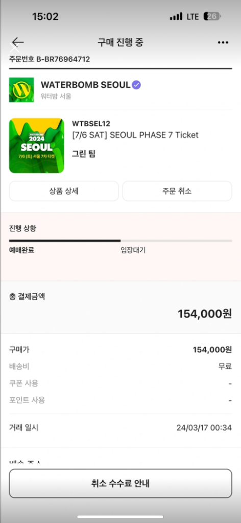 워터밤 7/6 토요일